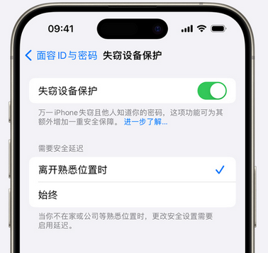 平塘苹果手机维修分享iOS17'失窃设备保护'功能是什么？ 