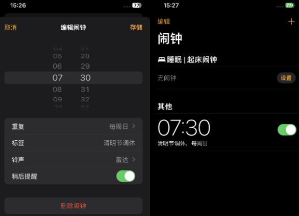 平塘苹果客服维修咨询分享调休时iPhone闹钟不响怎么办 