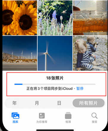 平塘苹果手机服务如何解决iPhone照片无法同步到 'iCloud 照片'