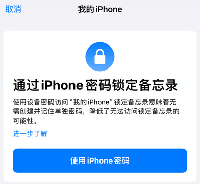 平塘apple维修分享iPhone锁定备忘录的两种方式 