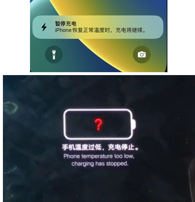 平塘iPhone维修网点分享为什么天气冷了iPhone充电就变慢 