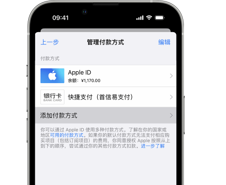 平塘苹果维修服务中心如何通过家人共享更改iPhone付款方式 