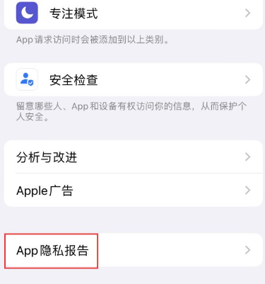 平塘苹果15服务维修分享iPhone15如何开启App隐私报告