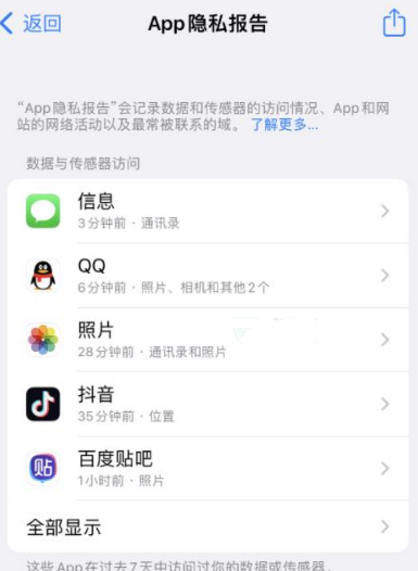 平塘苹果15服务维修分享iPhone15如何开启App隐私报告