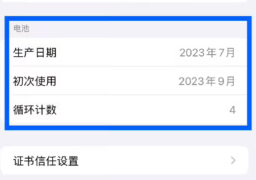 平塘苹果15维修网点分享iPhone15/Pro查看电池循环次数方法 