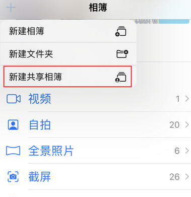 平塘苹果手机维修分享在iPhone上找不到共享相簿怎么办 平塘苹果手机维修分享在iPhone上找不到共享相簿怎么办