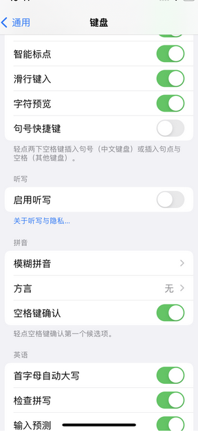 平塘苹果14维修店分享iPhone14如何快速打字
