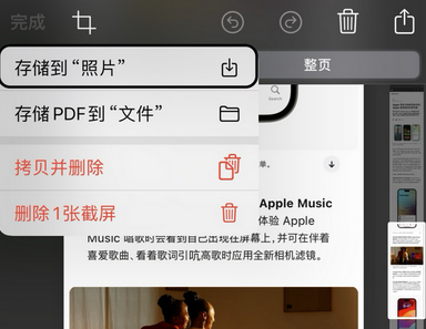 平塘苹果维修中心店分享优化iPhone长截图功能 