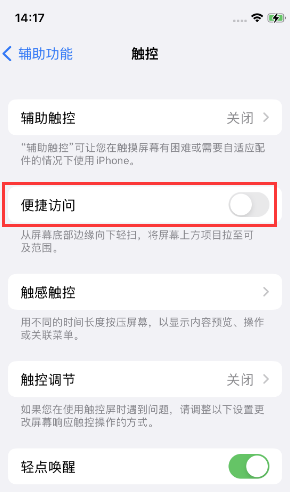 平塘苹果14维修店分享iPhone14到手后建议关闭的几个功能