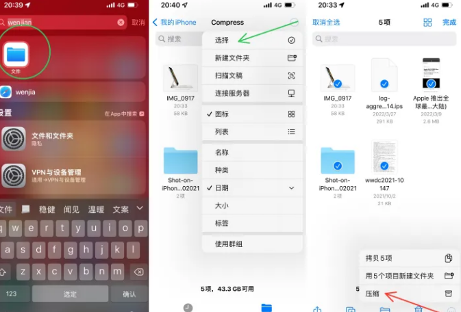 平塘苹果14售后维修如何使用iPhone14压缩文件 