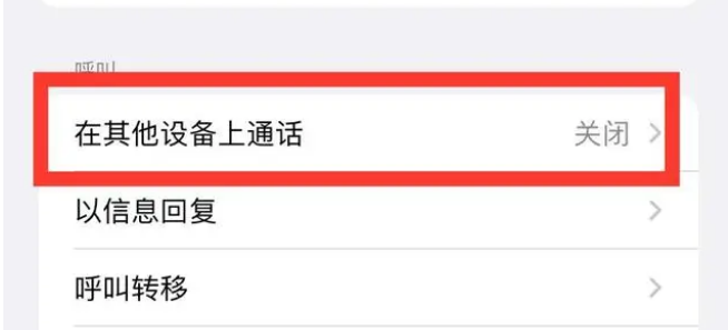 平塘苹果ipad维修分享如何使用iPad接听iPhone14来电 