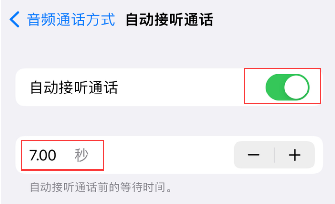 平塘苹果14维修网点分享iPhone14自动接听电话功能使用方法 