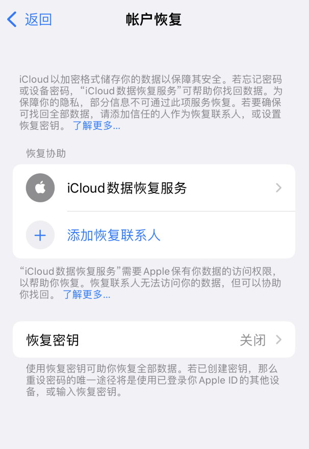 平塘苹果维修如何避免被他人利用该密钥锁定AppleID帐户 