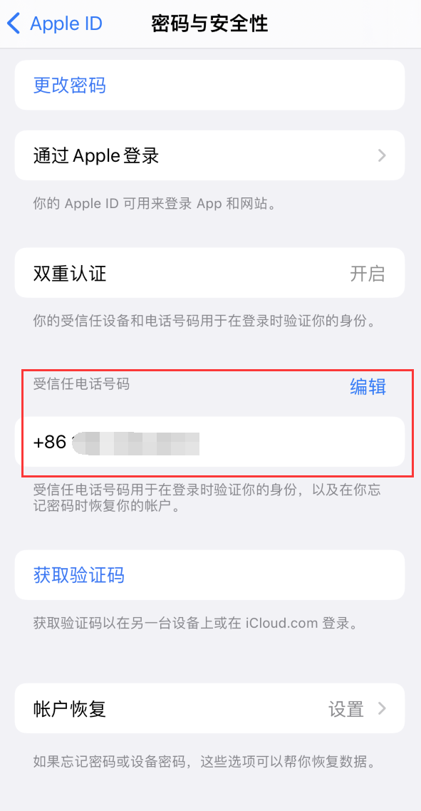 平塘iPhone维修服务如何设置提示手机号码并未与此手机关联 
