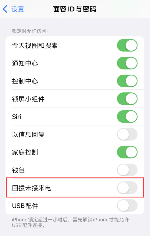 平塘苹果服务网点分享如何在 iPhone 上禁用锁屏时回拨未接来电功能 