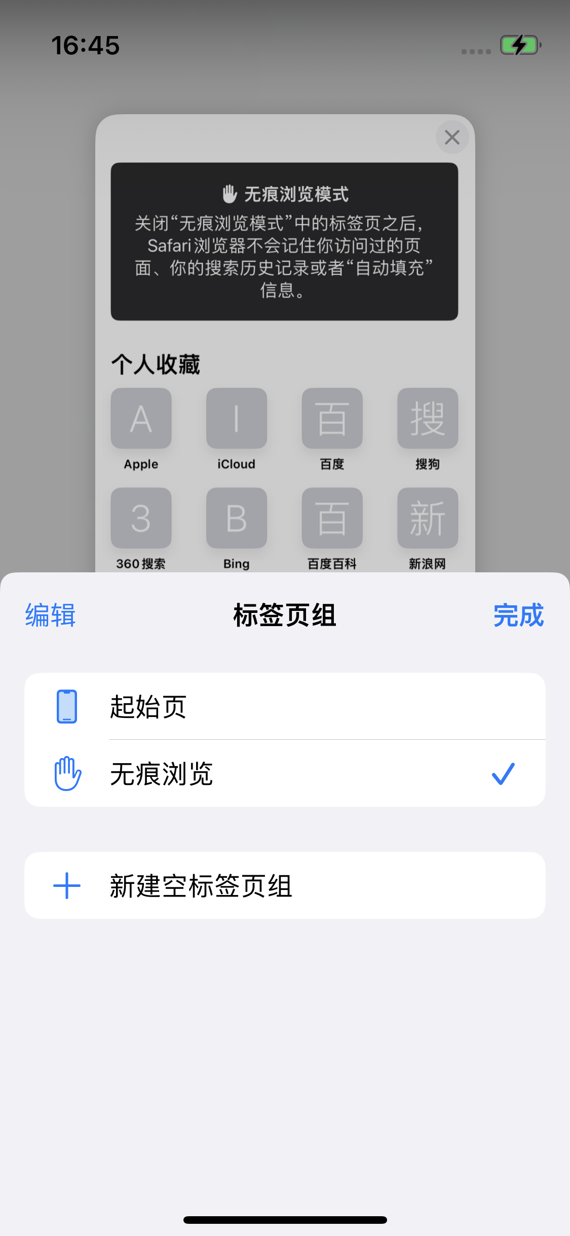 平塘苹果14维修分享iPhone 14 Pro 如何设置safari浏览器无痕浏览 