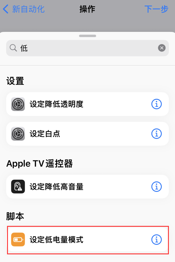 平塘苹果手机维修分享iOS 16 小技巧：让 iPhone 自动开启“低电量模式 