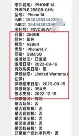 平塘苹果14维修分享如何避免买到iPhone 14后封机 