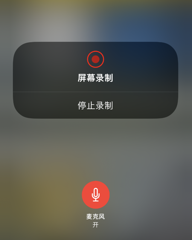 平塘苹果14维修分享iPhone 14录屏没有声音怎么办 