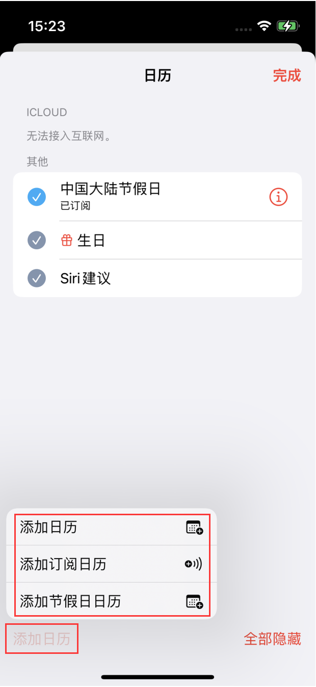 平塘苹果手机维修分享在 iOS 16 中创建日历 