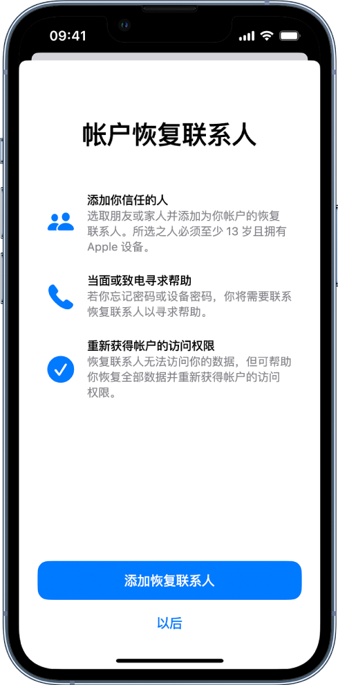 平塘苹果14维修分享iPhone 14 系列等机型中保护Apple ID 账户安全 