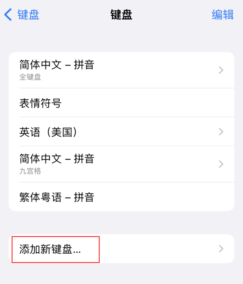 平塘苹果手机维修分享iOS 16 细节更新：支持更多中文方言输入 