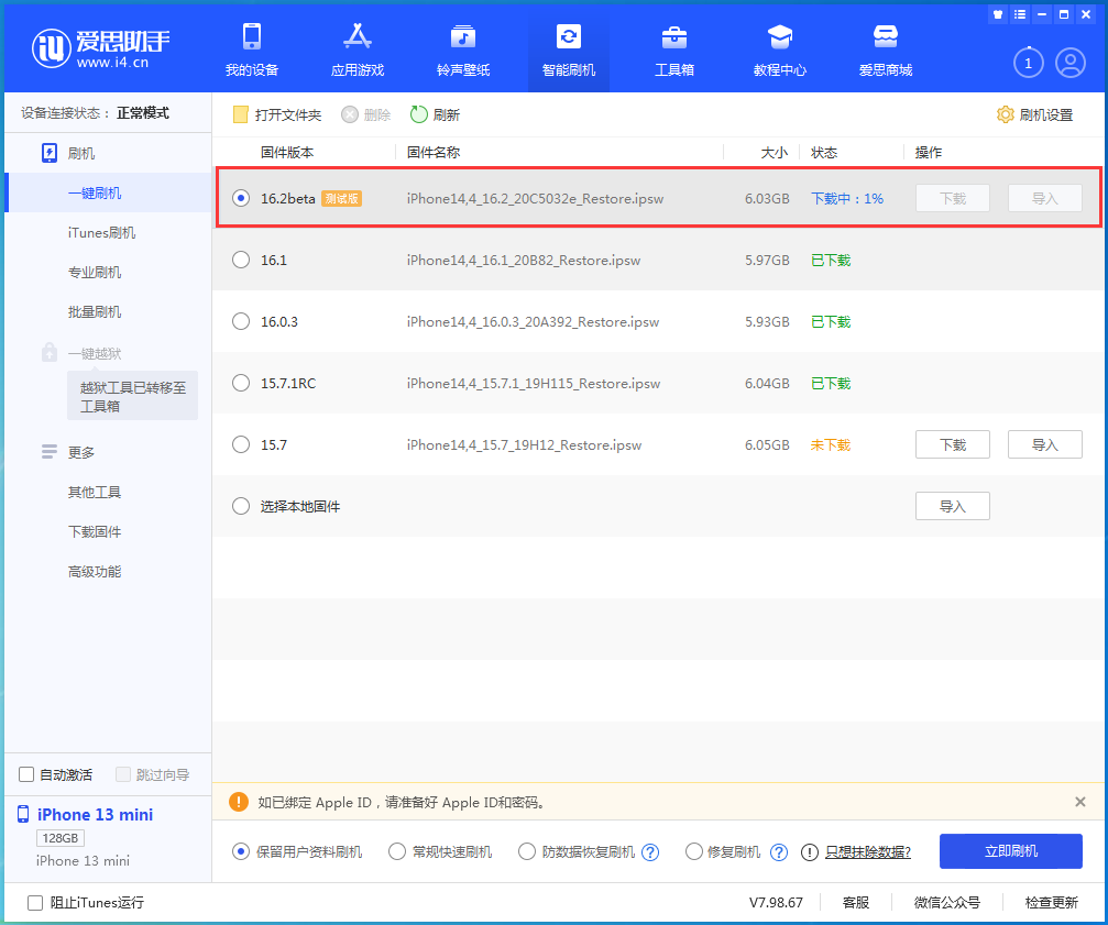 平塘苹果手机维修分享iOS16.2 beta版升级反馈 
