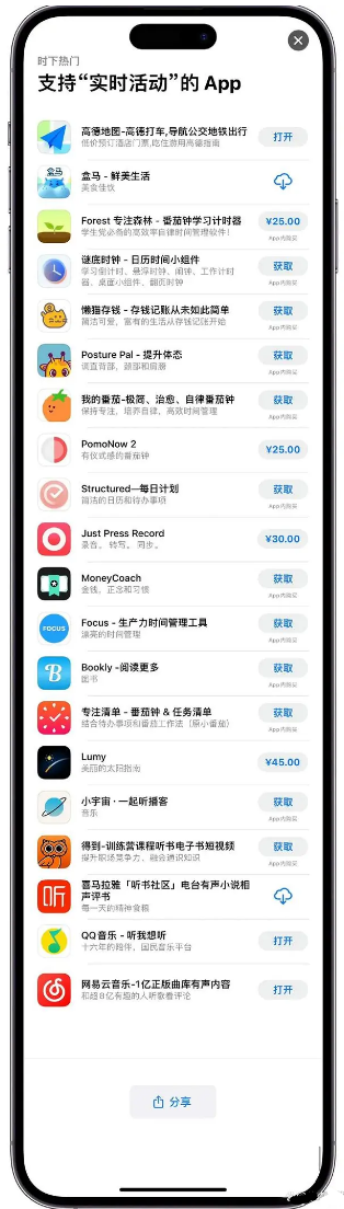 平塘苹果手机维修分享iOS 16.1的实时活动有什么用 