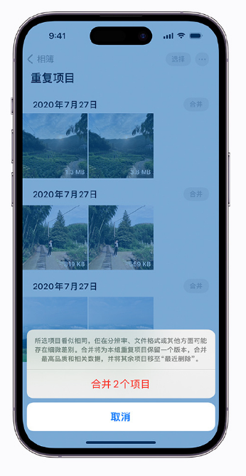 平塘苹果手机维修分享iOS 16 小技巧：合并重复照片 