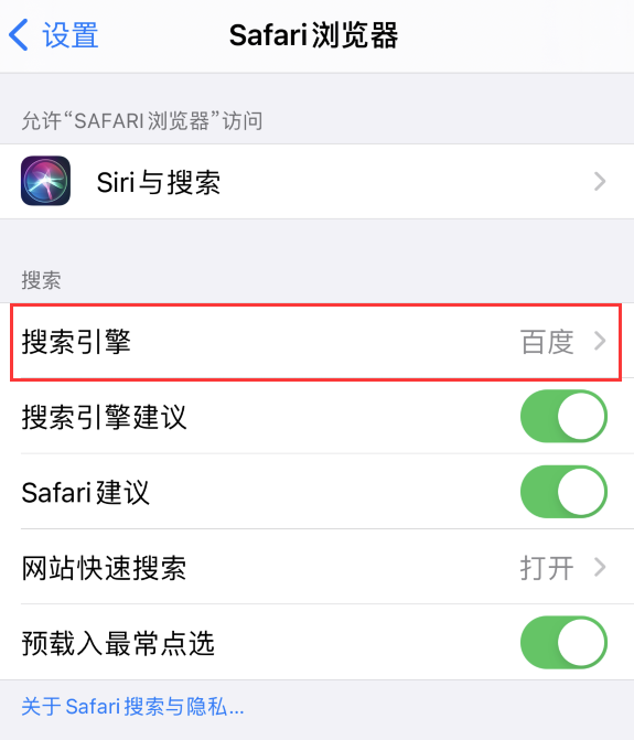 平塘苹果手机维修分享在 iPhone 上更换 Safari 浏览器的搜索引擎 