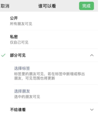 平塘苹果手机维修分享iPhone手机微信朋友圈如何修改可见范围 