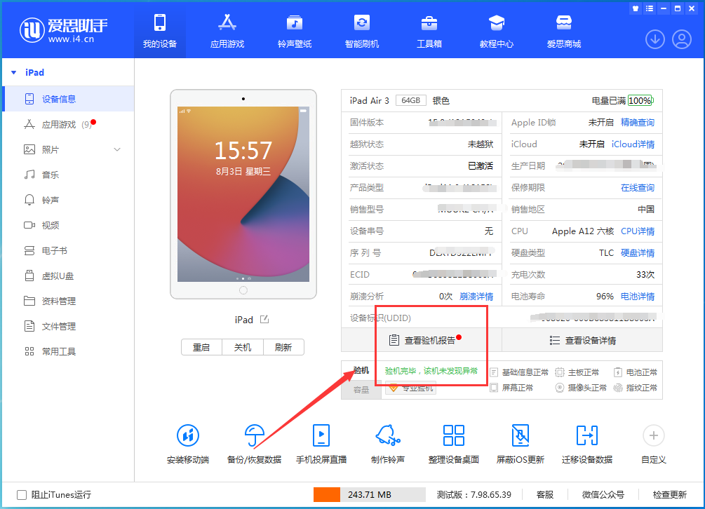 平塘苹果手机维修分享iPhone验机攻略 