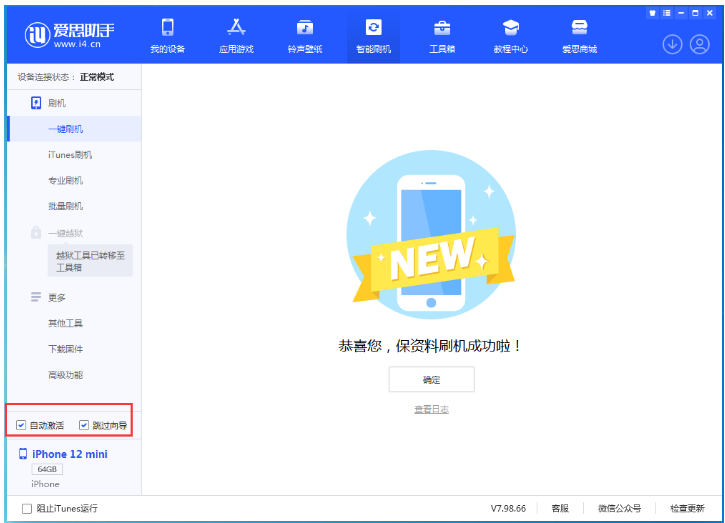 平塘苹果手机维修分享iOS 17.1 RC版一键刷机教程 