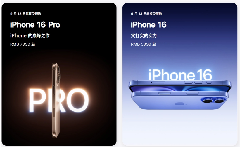 平塘苹果手机维修分享苹果 iPhone 16 / Pro 系列国行价格看这里 