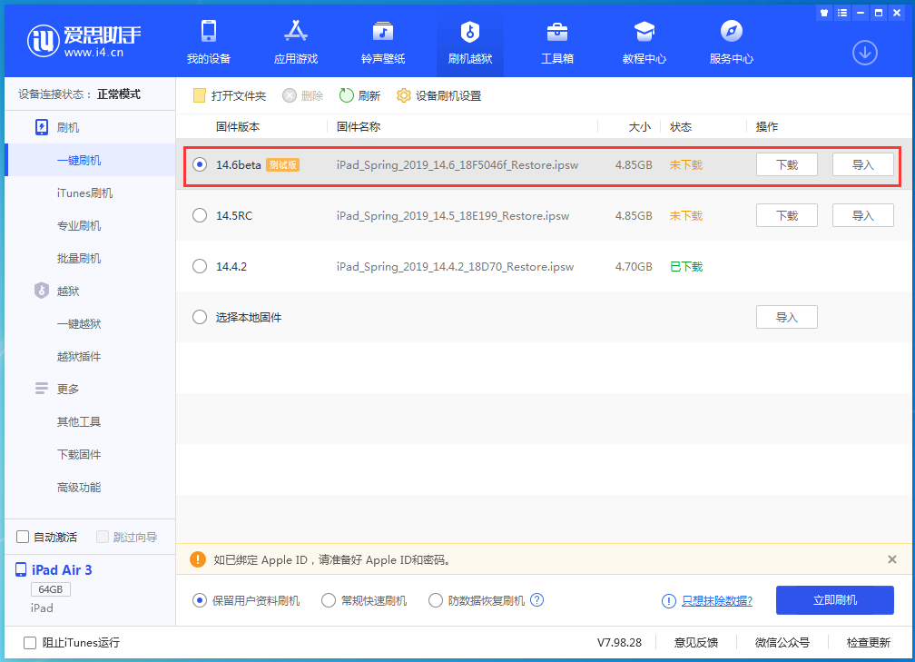 平塘苹果手机维修分享iOS14.6 Beta3 更新了什么内容 