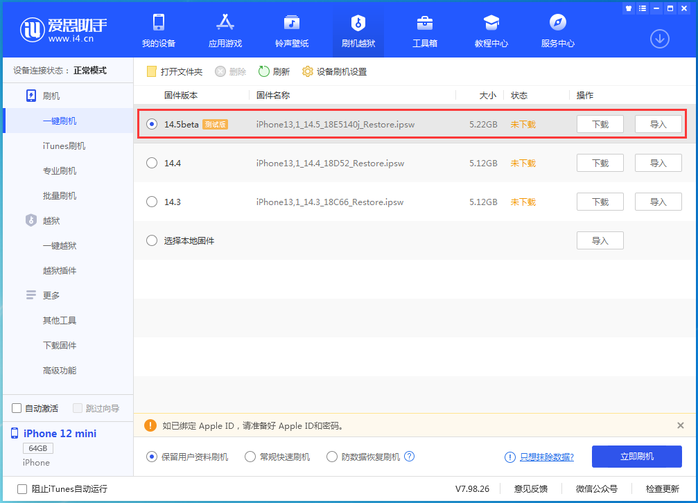 平塘苹果手机维修分享iOS 14.5 测试版_iOS 14.5测试版一键刷机教程 