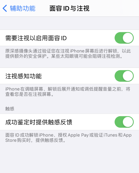 平塘苹果手机维修分享面容 ID 使用技巧 
