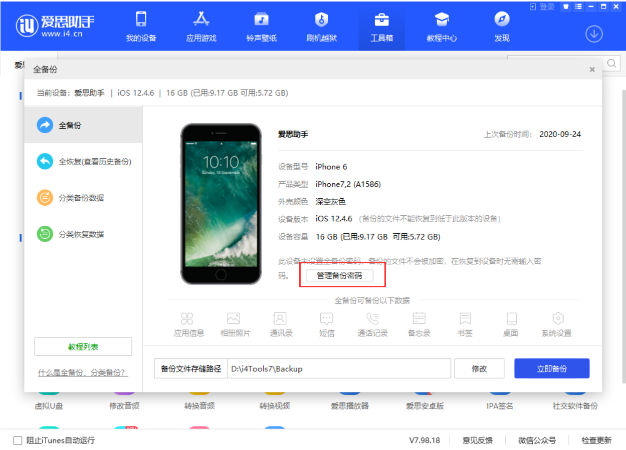 平塘苹果手机维修分享忘记 iTunes 加密备份密码怎么办 